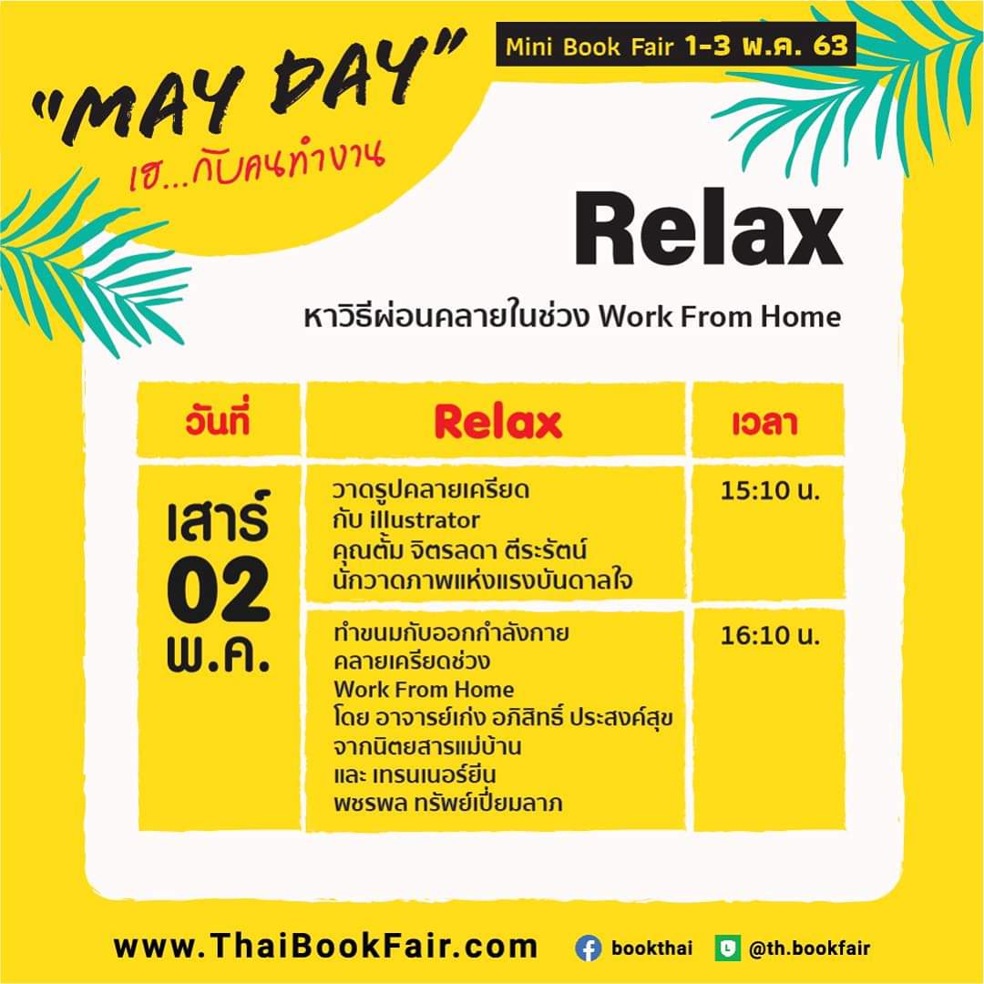 BookFairTH's tweet photo. เริ่มแล้ว! วันที���สองของงาน
📚Mini Book Fair
May Day เฮ..กับคนทำงาน
1-3 พ.ค.63
https://t.co/4RvHbK8fHD
DAY 2📅2พฤษภา63
⚡"Flash Sale"*ลด30%up
หมวดหนังสือ
-วรรณกรรม
-จิตวิทยา&พัฒนาตนเอง
-การ์ตูน&ไลท์โนเวล
-ครอบครัว
-อาหาร&สุขภาพ
-เกษตร&ธรรมชาติ
-บ้านที่��ยู่อาศัย
-บันเทิง&ท่องเที่ยว https://t.co/XgUoqn58Fz