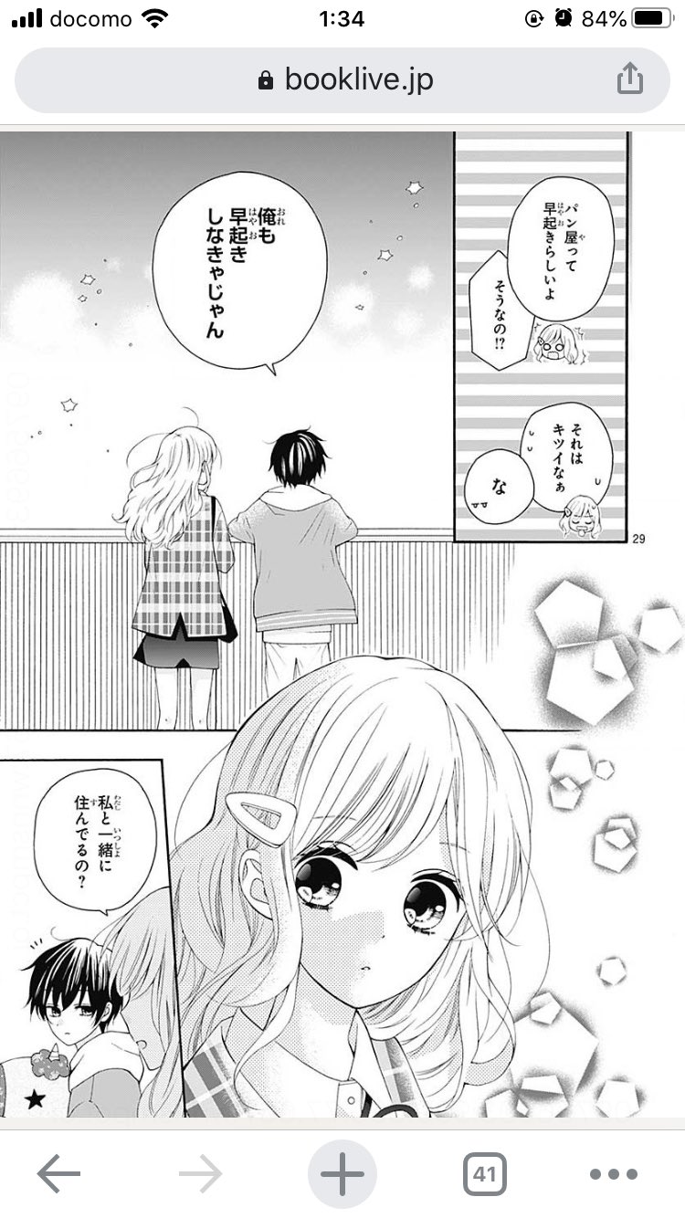 Twitter 上的 漫画愛読家まきりん 少女漫画脳ちゃん 俺も 早起き しなきゃじゃん 将来も一緒にいるみたいなセリフは 本当にきゅんとするし 可愛い りぼん ハツコイと太陽 T Co Brk1hy3o7c Twitter