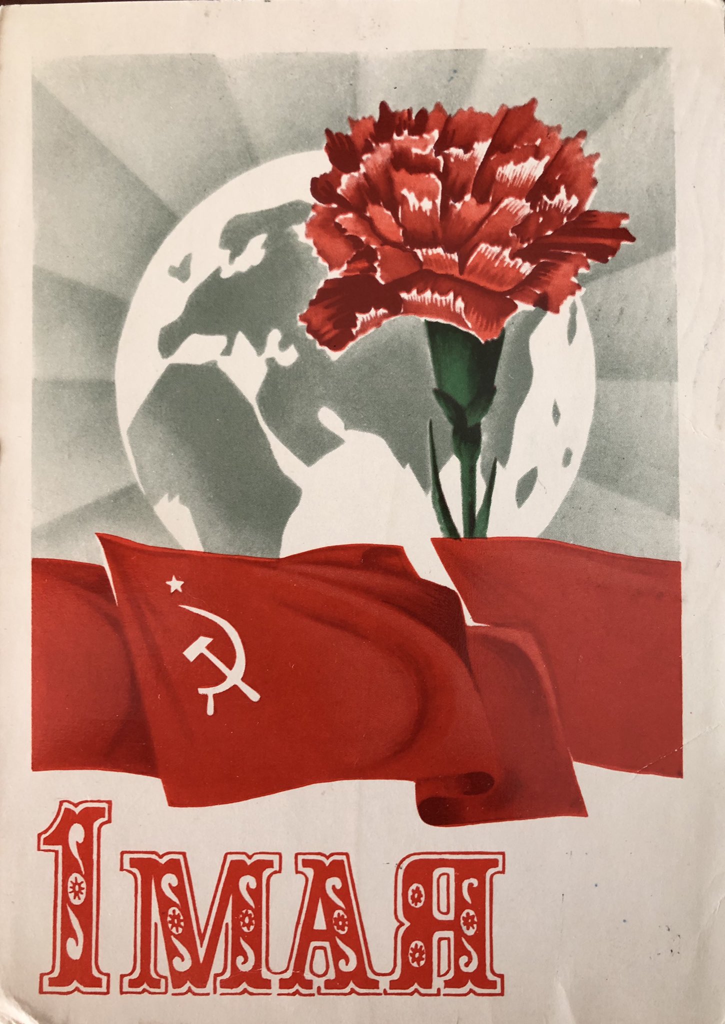 Открытка с днем солидарности трудящихся