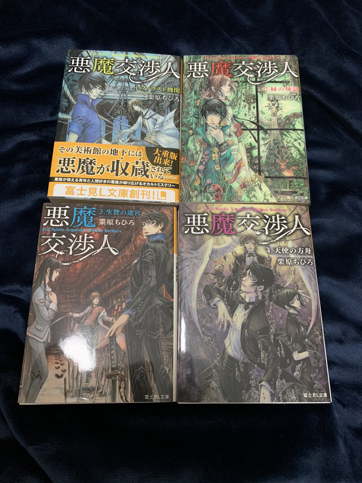 悪魔交渉人 Twitter Search Twitter