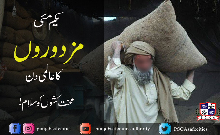 PSCAsafecities's tweet photo. محنت کشوں کو سلام 
#mehnatkash #sanitaryworkers #labor #laborclass #laborday #worldlaborday #lahoresanitaryworkers #plumbers #electricians #policeworkers #nurses #wardboys #servants #homemaids #ppic3 #psca #pscatv #punjabpolice #welovepunjabpolie #coronavirus #covid19 #lockdown https://t.co/rGKC8dJXV2