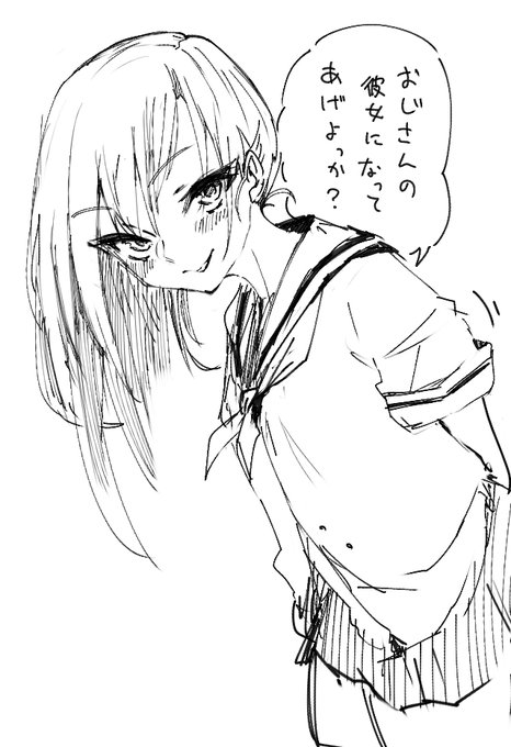 血のつながってない近所の女の子がJK位になっておじさんの彼女になってあげようかって言われてる絵描け(って脅迫されました) 