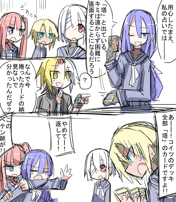 わざわざ人前でタロット占いするようなスピリチュアルなキャラはセコい真似しないだろうという人間の心理を突いた叙述トリック 