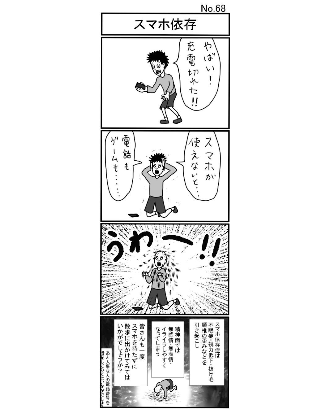 小島タカヒロ スマホ依存 小島4コマ 4コマ 4コマ漫画 4コママンガ ギャグ ギャグ漫画 ギャグマンガ シュール シュール漫画 シュールマンガ イラスト 漫画 マンガ 絵 デジタルマンガ スマホ依存 スマホ T Co 956wounamm Twitter
