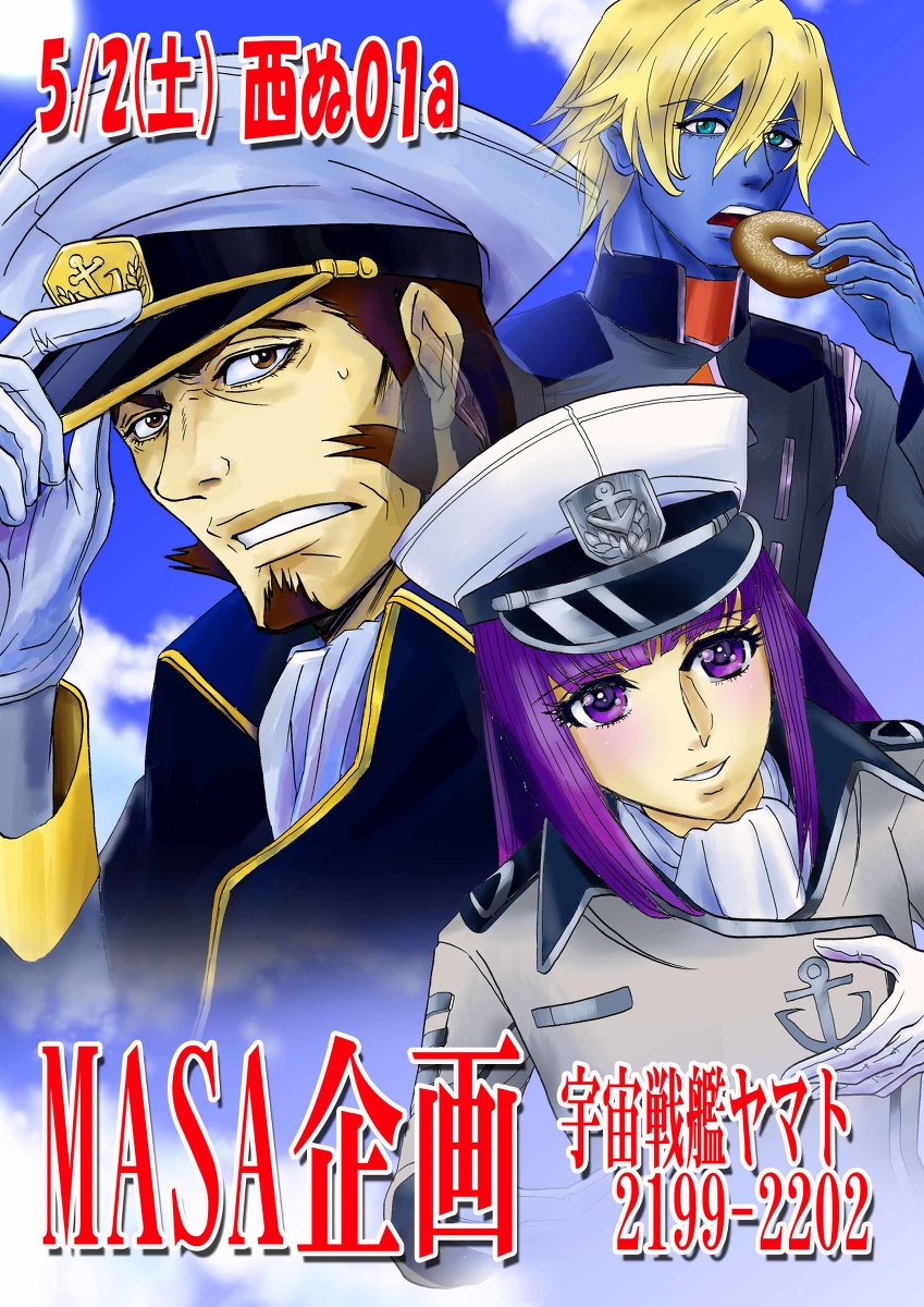 山南修