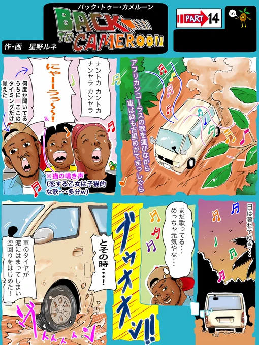 なぜ人類は、母なる大地に舗装などという小細工を施そうと考えたのか、それはもちろん・・・。フォローで応援、旅は続きます。いいねでぬかるみにハマった車が抜け出します。リツイートでどこかの枯れ井戸が再び水をふきます。#漫画 #砂利道 #舗装 #コーラス 