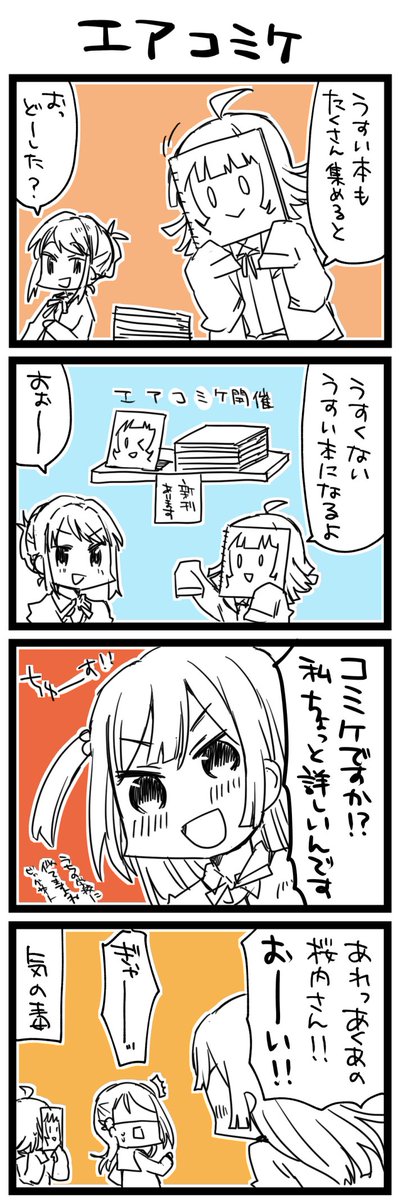 うすいほん 厚くてうすいほん ラ サンシャイン4コマ1269本目です あいりな 環月紙袋 ８月僕ラブ９月アクアマリンドリーム の漫画