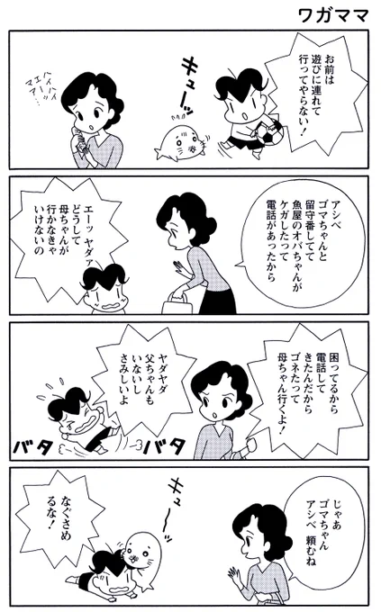 5月2日の #毎朝ゴマちゃん

「大人の階段のぼる」
仲良しでも、思わず友達にいじわるしちゃうことだってあります。
それでも、ダメなことに気付ければいつだってやり直せるんだよね!

#ゴマちゃん
#4コマ漫画
#コマゴマ 
