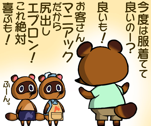 江談抄 あつ森 衣装チェンジ あつまれどうぶつの森 たぬきち つねきち つぶきち エプロン T Co Ofrcddcc3w 江談抄 あつ森 衣装チェンジ あつまれどうぶつの森 たぬきち つねきち つぶきち エプロン T Co Ofrcddcc3w