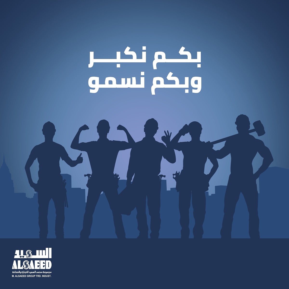 AlsaeedCompany's tweet photo. تحيةً لكم ولعطائِكم الذي لا ينضب .. ✨

بوركت سواعدكم 💪🏻 التي تعمل من أجلنا في كل الأحوال🍃

#يوم_العمال_العالمي https://t.co/wCoUiW3J1v