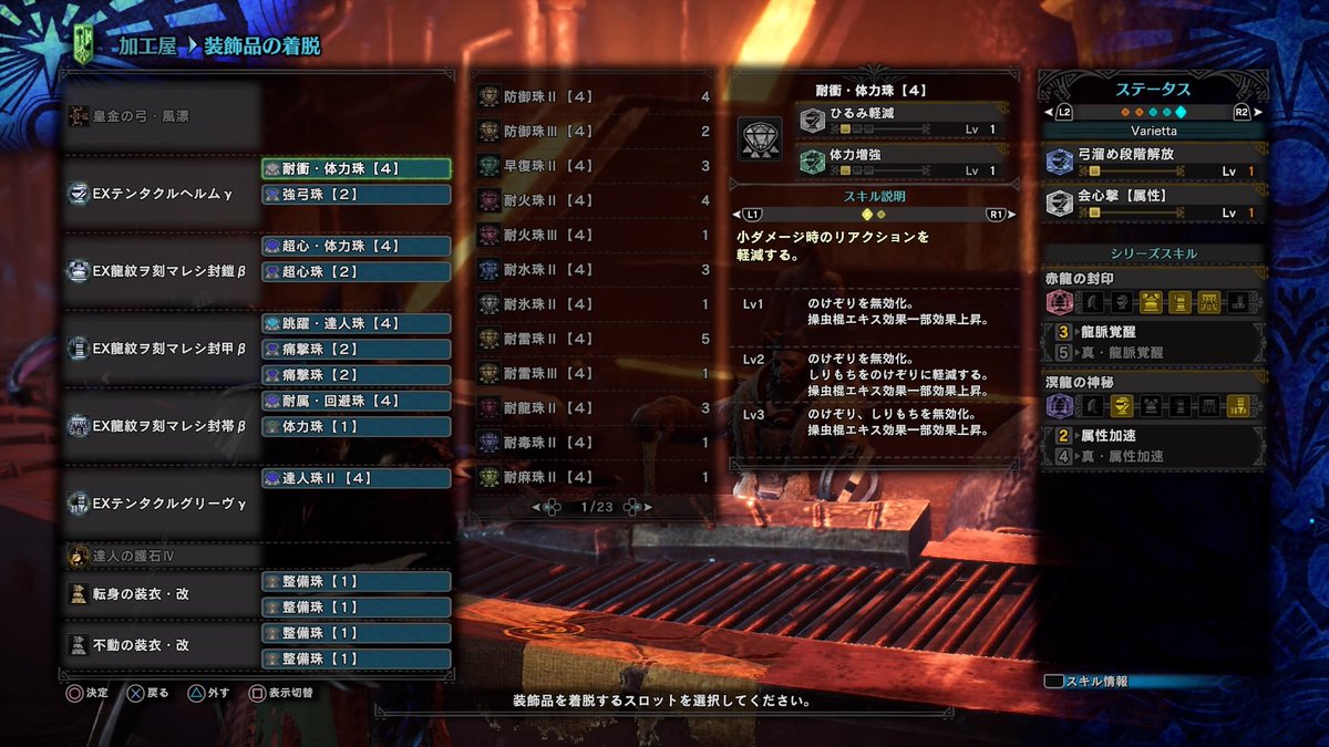 Niche Mhw垢みたいな趣味垢 Twitterren テンタクルg 龍紋 マム武器を使って 属性加速 龍脈覚醒 会心撃 属性 を掛け合わせた属性弓装備 龍脈覚醒と属性加速で属性値 130 会心撃 属性 で更にダメージアップ 確か1 35倍 会心率は防具 40 武器 10 龍脈覚醒