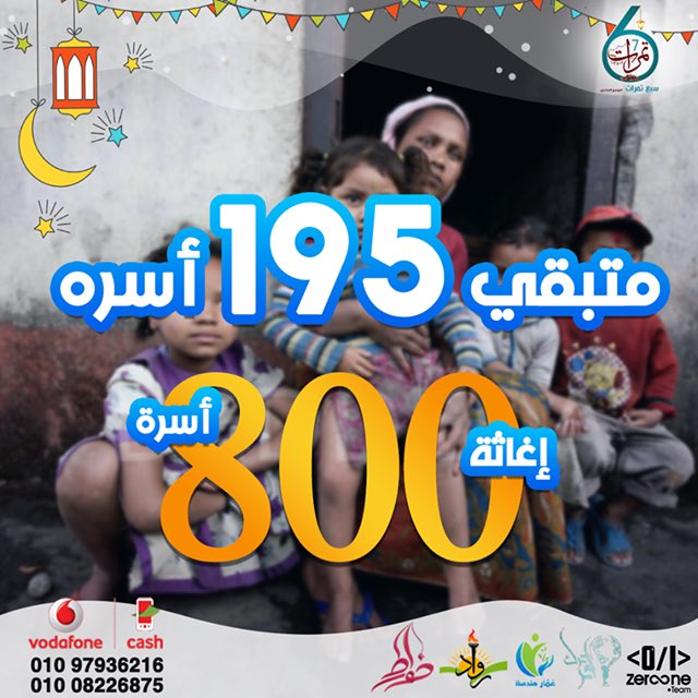 Seven_dates6's tweet photo. "اعلَمُوا أَنَّ حوائِجَ النَّاسِ إِلَيكُم مِن نِعَمِ اللَّهِ عَلَيكُم فَلَا تمَلُّوا النِّعمَ فَتتَحَوَّلَ إِلَى غَيرِكُم"  

مكملين معاكم طريق الخير بحالات جديدة عسى الله أن يجعلنا سبب في رسم بسمتهم🌸

أتممنا 605أسرة وباقي 195أسرة محتاجين مساعدتكم

تقدر تتبرع بصدقتك أو زكاة مالك https://t.co/vPyNOi2jBR