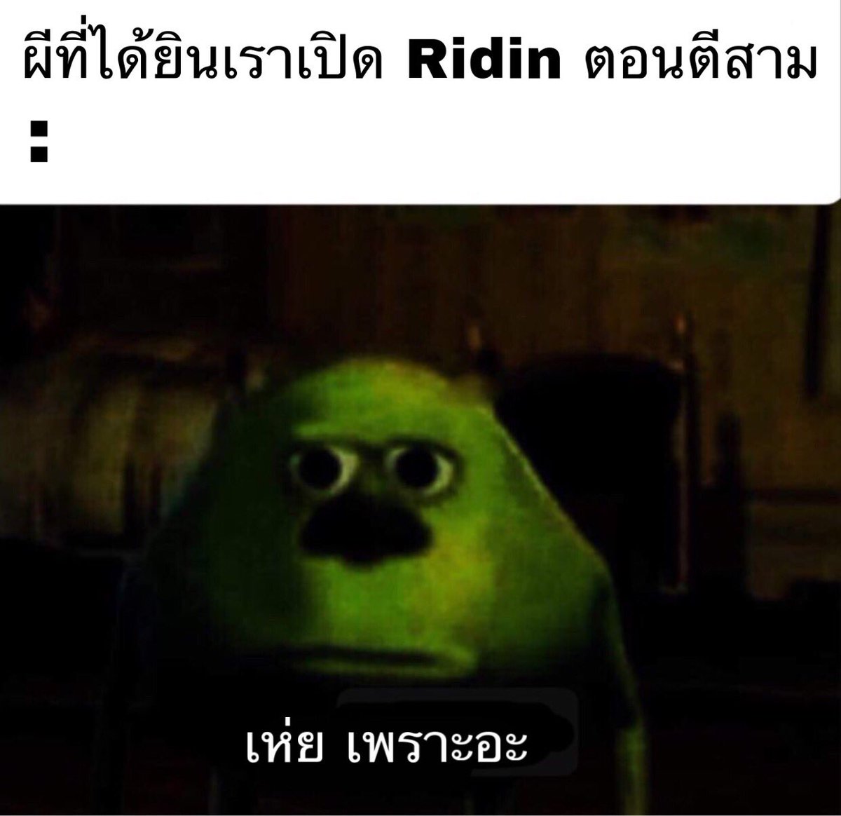 วันนี้คุณฟังridinแล้วหรือยัง