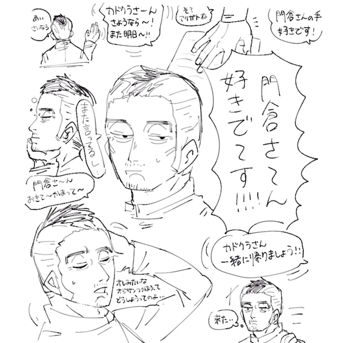 門倉さんの夢絵(?)
門倉さんにあしらわれたい....... 