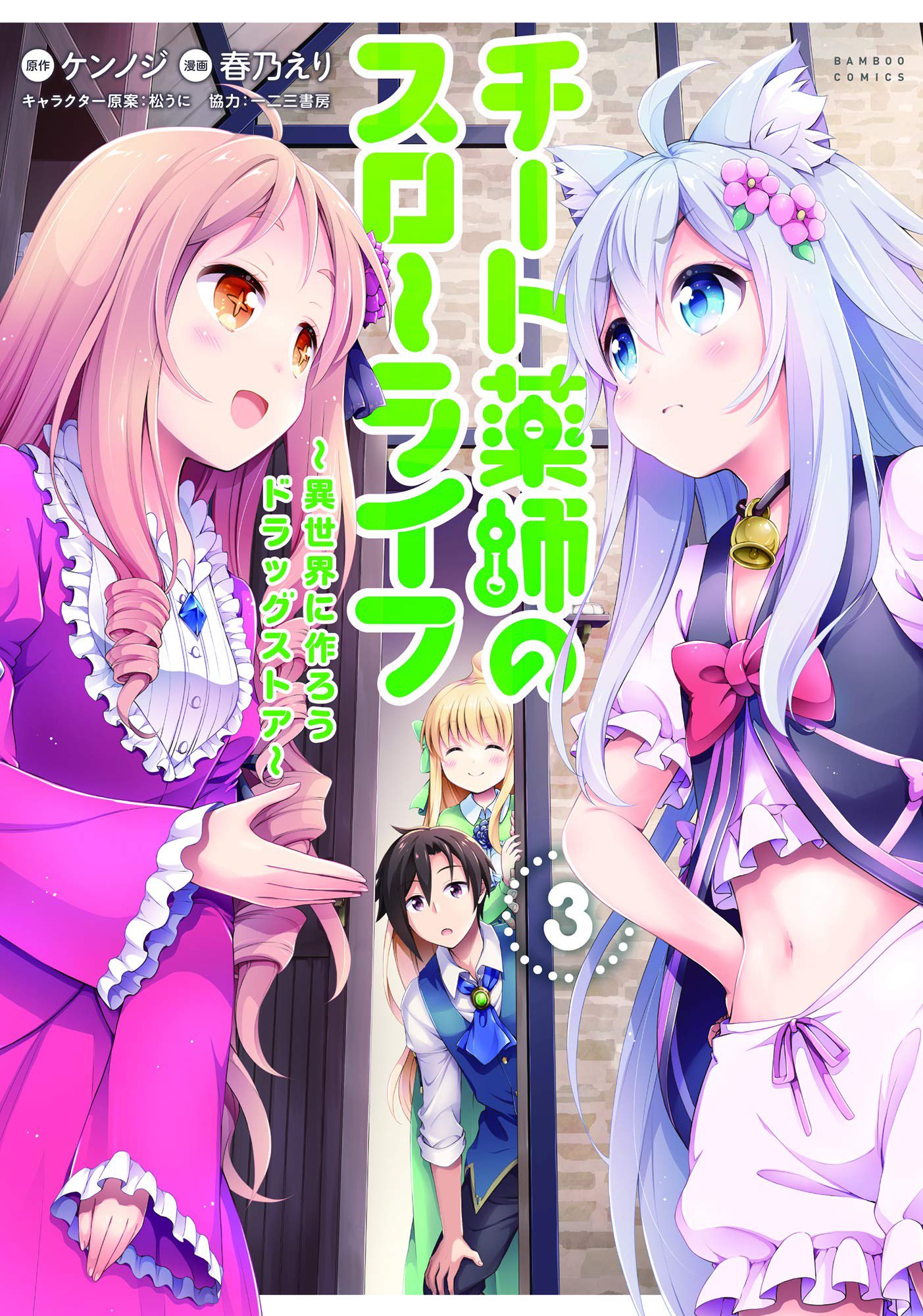 Cheat Kusushi no Slow Life: Isekai ni Tsukurou Drugstore - Cheat