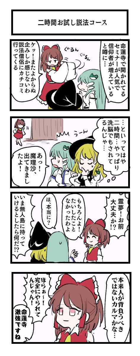 東方まんが 