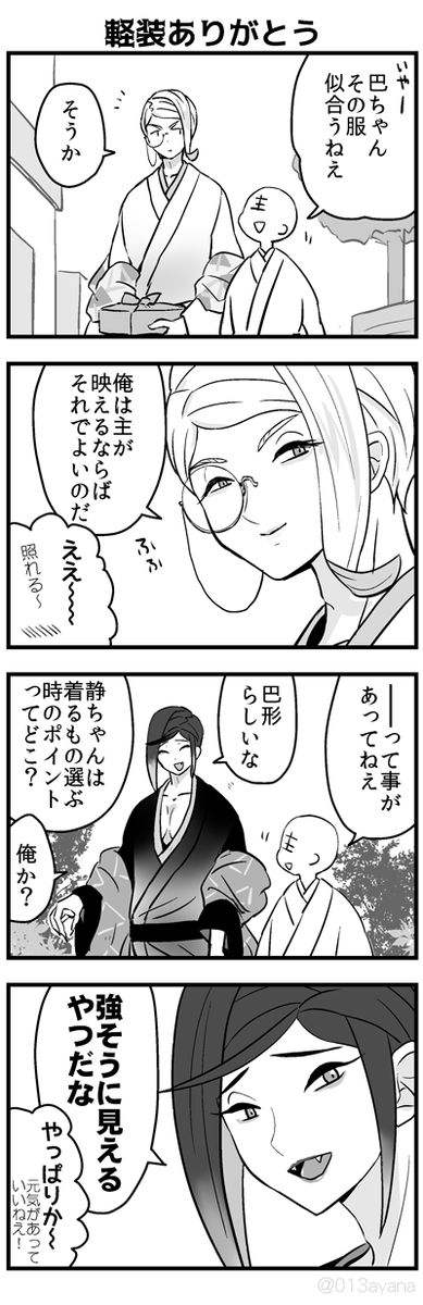 [再掲]巴ちゃんと静ちゃんの軽装とか修行とか 