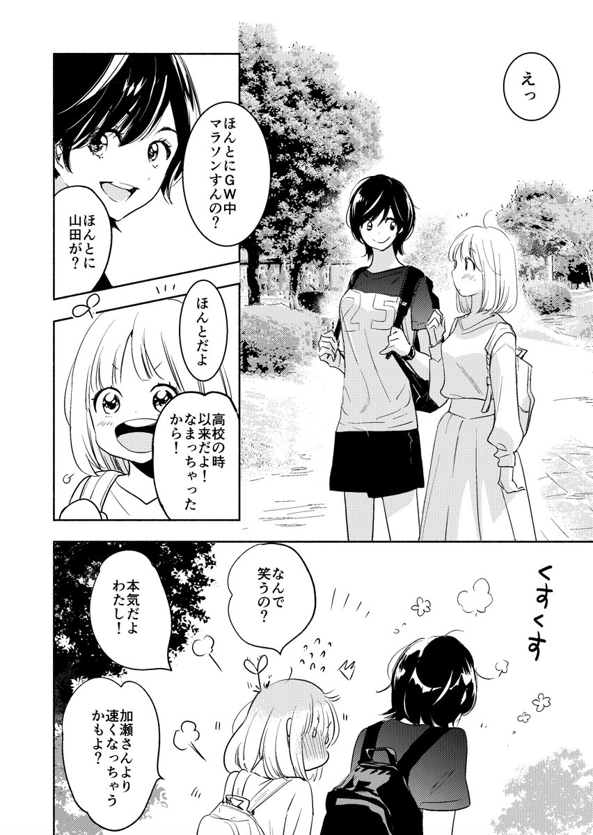 ?GWと加瀬さん。(1/2) #加瀬さん日記 