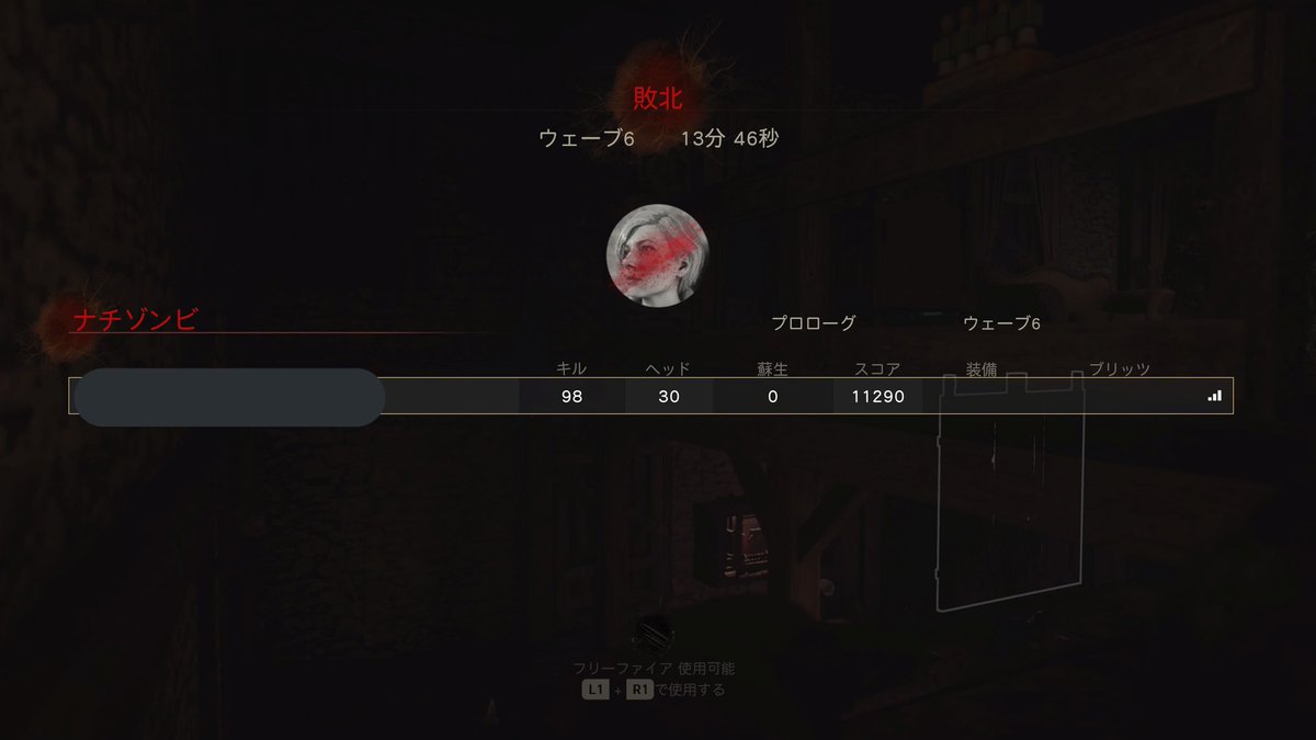 ゆりやま ゲームと育児と戦闘機と ゾンビ解禁 プロローグから は襲撃されて逃げ込んだ家からすぐ脱出せずにウェーブ生き残るの 最初のチャレンジは6ウェーブまで ゾンビ動き早い 上手く 動きつつゾンビをまとめて撃つよう練習しないとね