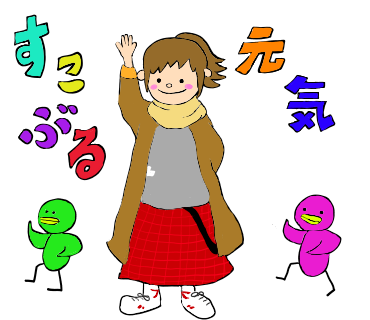 すんこ Lineスタンプとストックイラスト制作中 おはようございます 今日もすこぶる元気 仕事 いってきまぁ す Lineスタンプ イラスト好きさんと繋がりたい ブログ