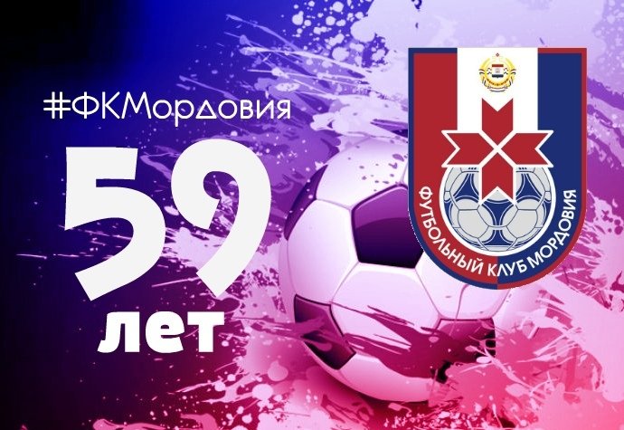 #ФКМордовия #Саранск #59лет #НашЛюбимыйКлуб #НашаСлавнаяИстория #togetherforever #ВместеНавсегда #КрасноБелоСиние