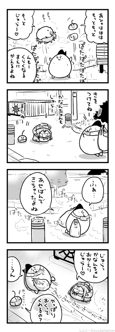 ぱたぱたするまちゅうら 