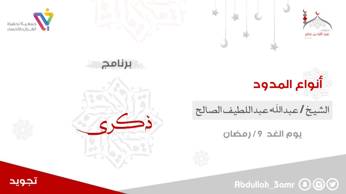 abdullah_3amr's tweet photo. نلتقيكم غدًا في #برنامج_ذكرى..

مع الشيخ / عبدالله بن عبداللطيف الصالح

#حلقات_نور_الرمضانية #رمضان_كريم https://t.co/DQ7IAGL57k