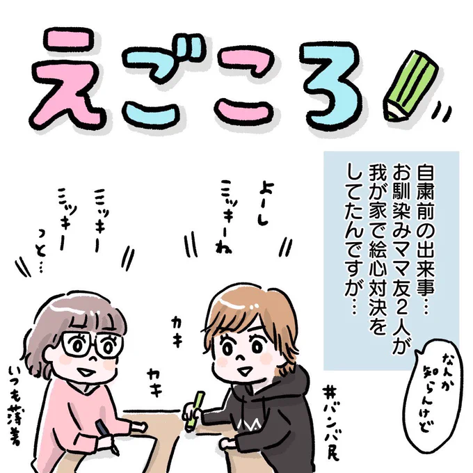 おはようございます(もう11時過ぎだった)
絵心について考える…?

#絵心 #画伯 #日常漫画 #エッセイ 