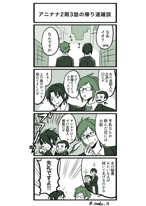 ギャグばっかですが🥺
描きたいネタを描きたいだけ描いてます
#アイナナ好きさんと繋がりたい 
 #アイナナ絵描きさんと繋がりたい 