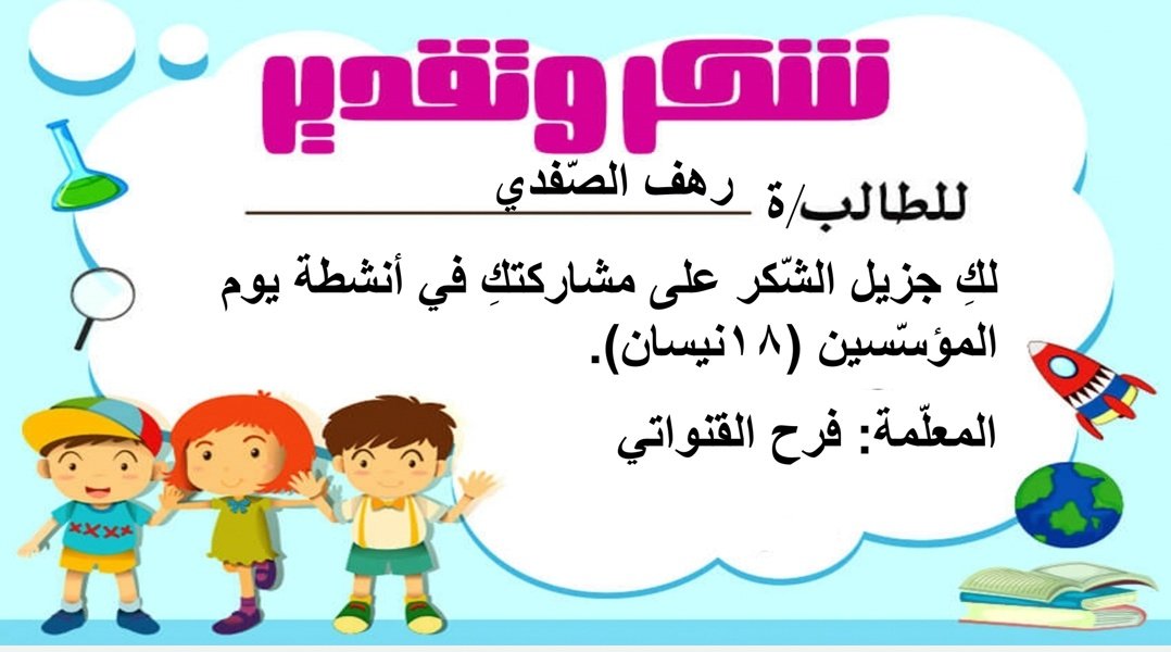 farah_kanawati's tweet photo. @MakAishaSchool لكم جزيل الشكر والتقدير على تفاعلكم في أنشطة يوم المؤسسين.
أبدعتم.. فتألقتم.. 💕 💕 (٢)
@Roba42635328
@NahouliMarwa
@AbirSousan
@Zeina_Ayoub1 https://t.co/mFdoaWMASg
