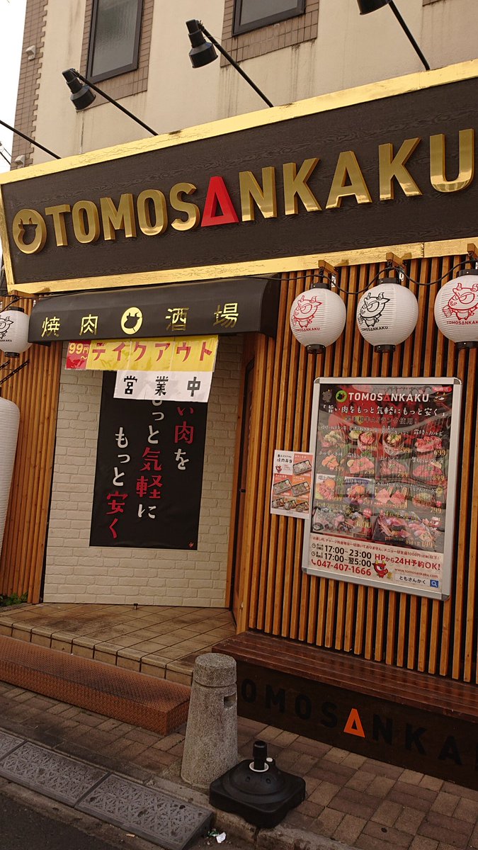 とも さん かく 船橋 焼肉酒場 ともさんかく はなれ