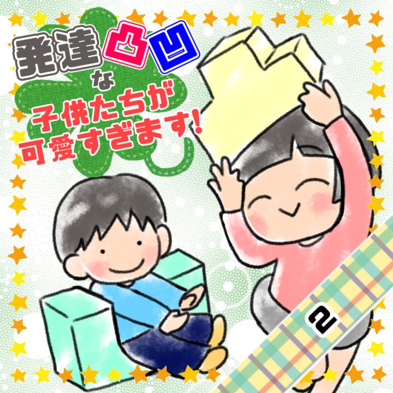 「発達凸凹な子供たちが可愛すぎます! 2 (1/2) #発達障害グレー #発達凸凹 #発達ゆっくり #育児絵日記 」ふくふくの漫画