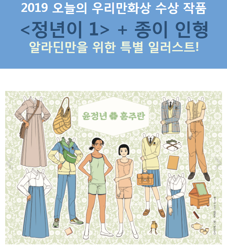 <알라딘-종이인형>             <인터파크-종이홀더>
<교보문고-컬러링엽서세트>  <예스24-미니보틀>
각 서점 별 출간 기념 사은품이 다르니 확인해보세요? 