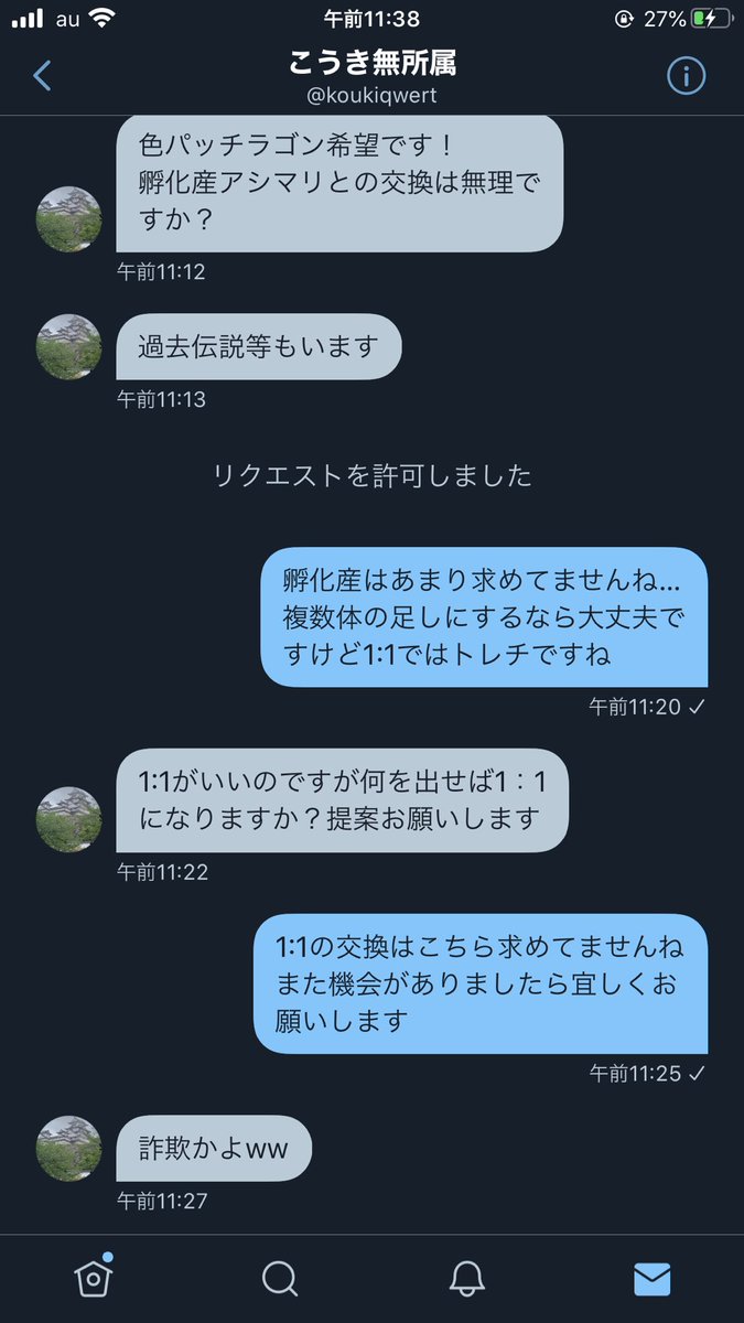 ポケモン詐欺