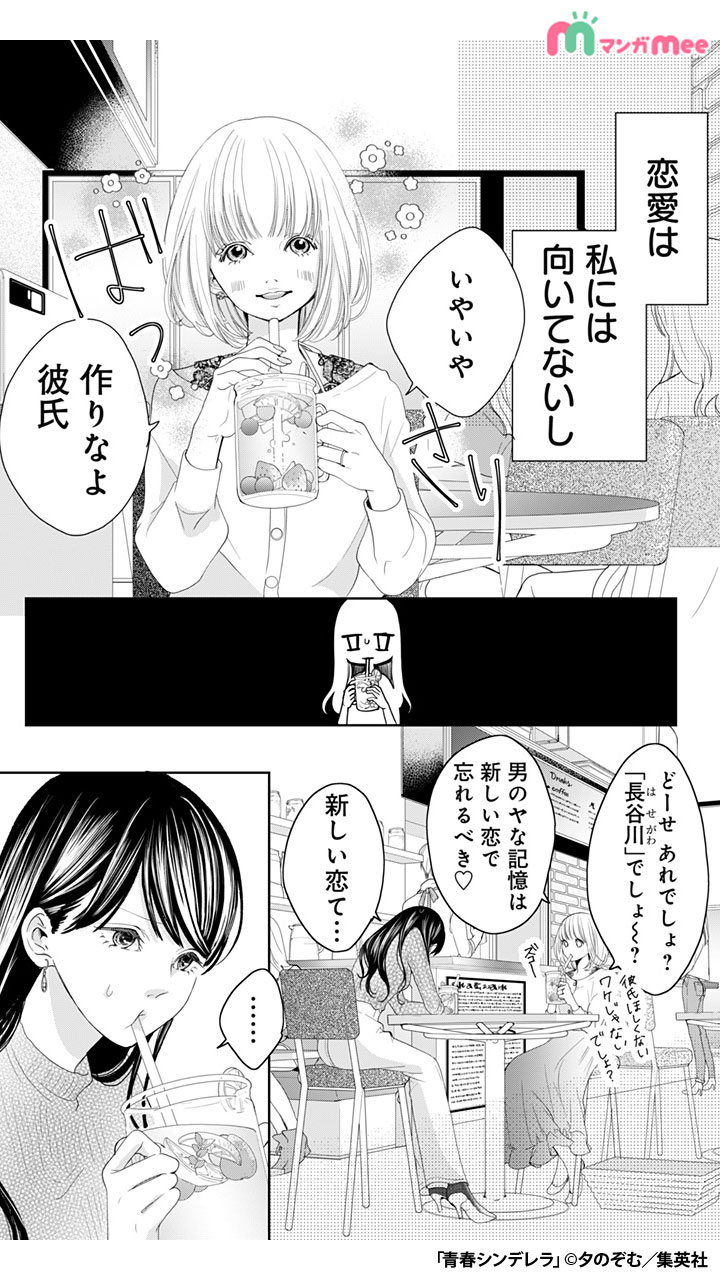 マンガmee Pr用 タイムスリップして初恋をやり直す話 1 7 T Co Jl8fvjj98y T Co Ajsdpa8j3h Twitter