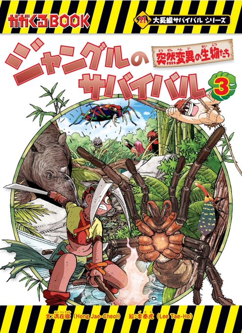 科学漫画サバイバルのtwitterイラスト検索結果 古い順