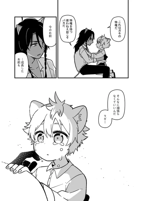 魔法薬によって(外見と中身も)子供になったラギーの話 2/2 
