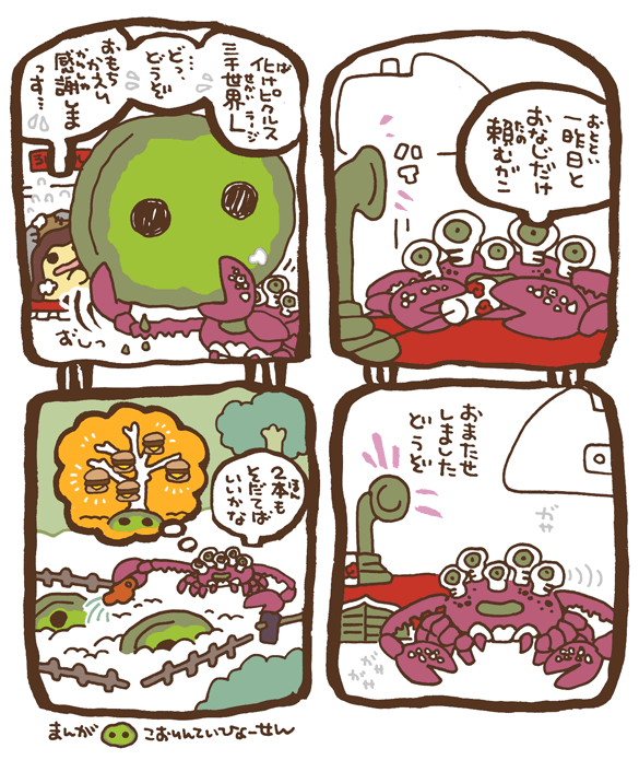 #妖界東西新聞【カニイブスルー】https://t.co/pZOPDqoB4f 