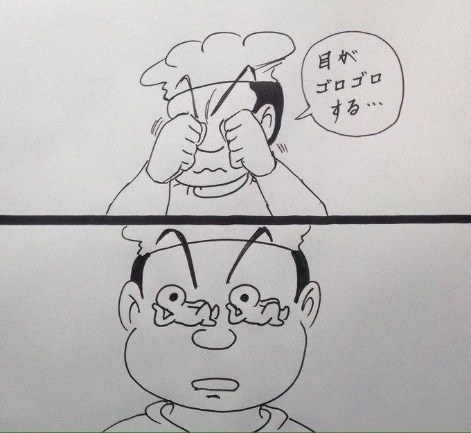 マンガ  目 