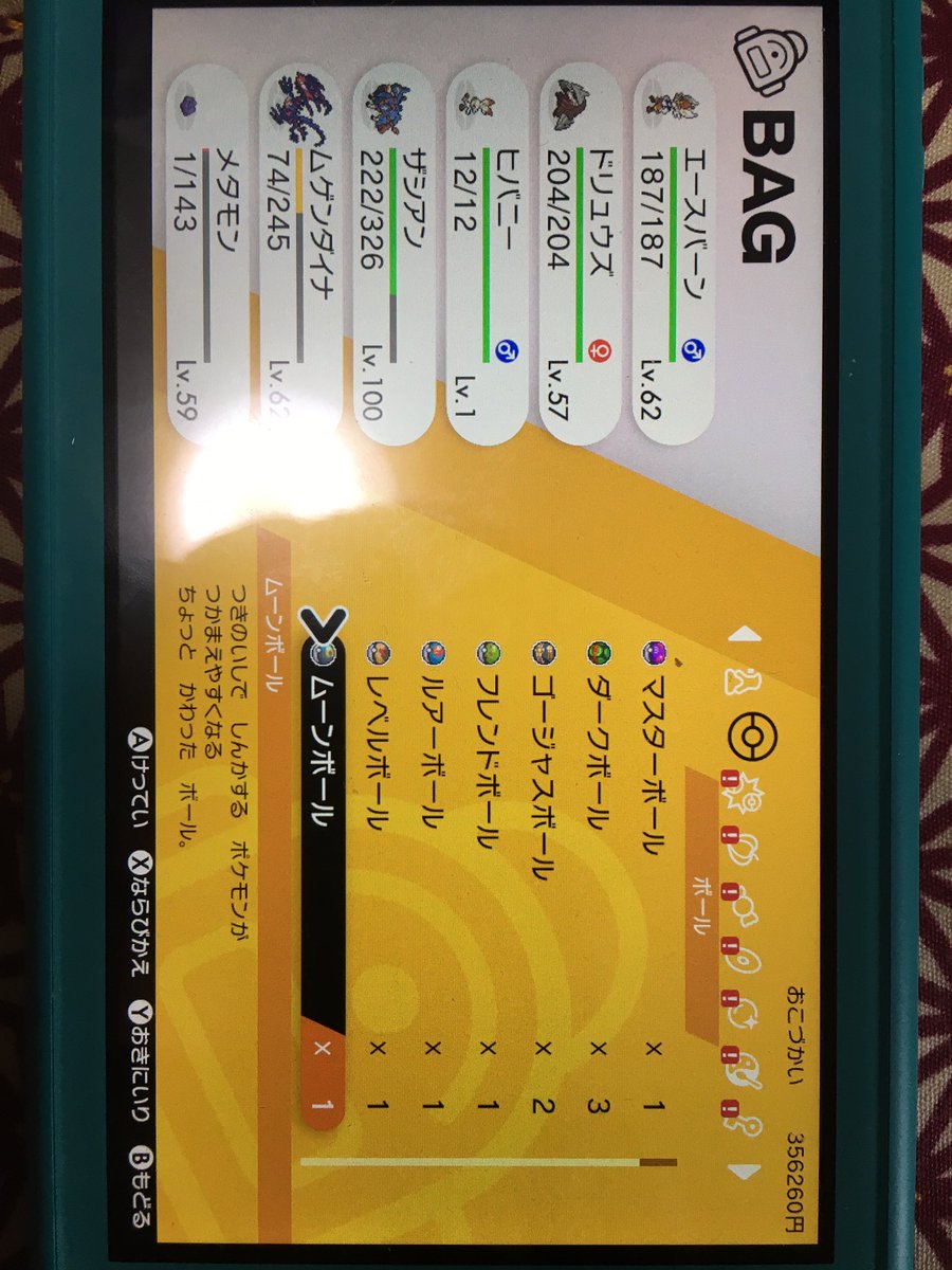 ウッウロボ オシャボ ポケモン剣盾 ウッウロボのレシピ一覧 使い方の解説も掲載 ポケモンソードシールド