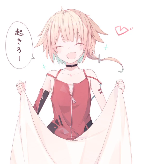 朝だぞー! 
