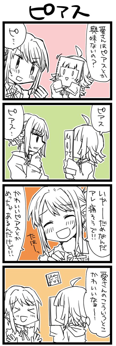 暫定こういう話で ラ!+サンシャイン4コマ1257本目です。あいりな(宮下愛+天王寺璃奈)#あいりなリンク 