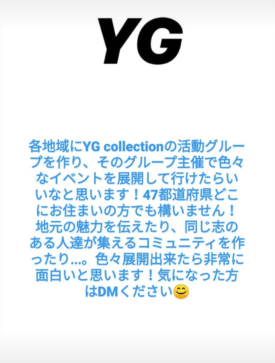 mizuki_msu_07's tweet photo. お知らせ！
現在YGcollectionでは一緒に活動するメンバーを募集しています！中高大学生主体で活動しています！現在LINEグループが立ち上がり、いよいよ本格始動します！
興味のある方は、YGのインスタのDMまでお願いします🙇その際、私の紹介と添えてほしいです🙂 https://t.co/xy6aYRpbyA
