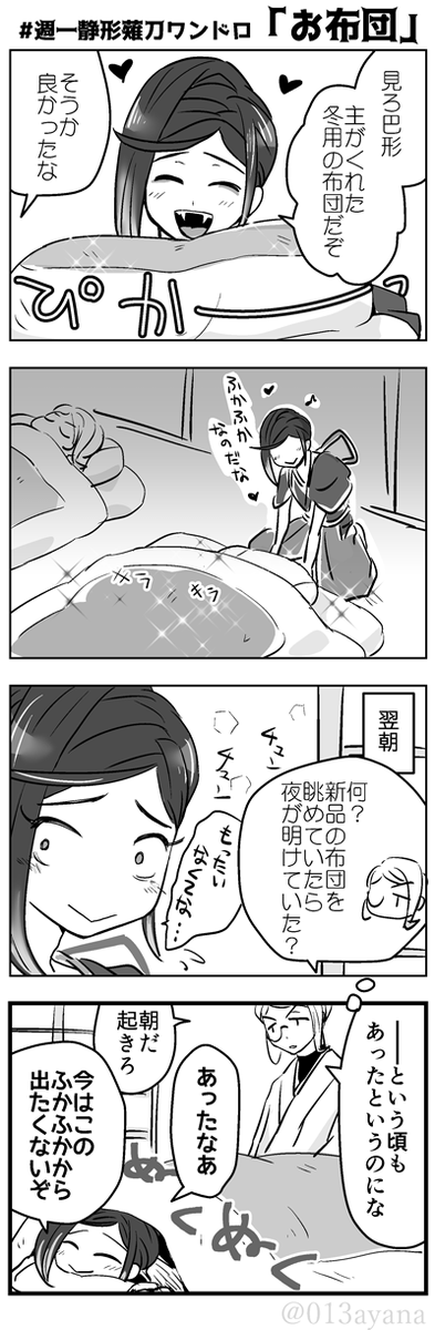[再掲]日々を楽しむ巴ちゃんと静ちゃん 