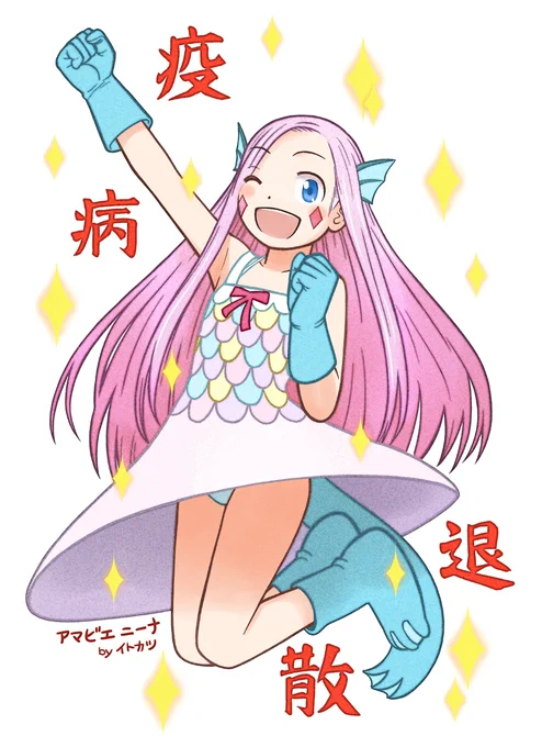アマビエニーナを描いてみました。修太郎とニーナの掛け合いも合わせてお楽しみください。 #アマビエ #銀のニーナ 