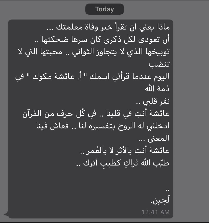 NadinShehani's tweet photo. #عائشة_مكوك https://t.co/GjLMdHMxUZ
