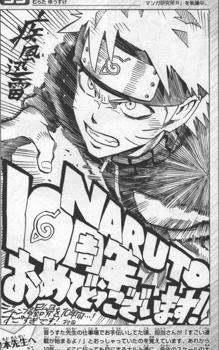Naruto Uzumaki dessiné par Yusuke Murata (OnePunchMan, Eyeshield21...)