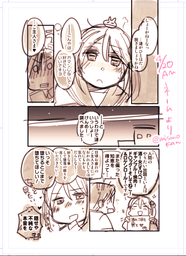 4/20朝作業ぶんより一枚。
新刊はご主人さまを堕とすまんが本です(??) 