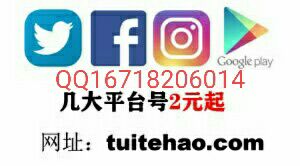 Dffhjkklll 海外社交网络推广 账号批发facebook脸书 Instagram Twitter 出售账号 买推特号 卖推特号 买账号qq