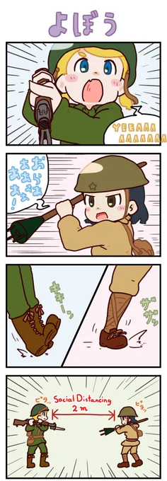 FPS4コマ漫画【よぼう】戦場にもソーシャルディスタンスの流れが・・・。#bf5 #BFV #BattlefieldV 